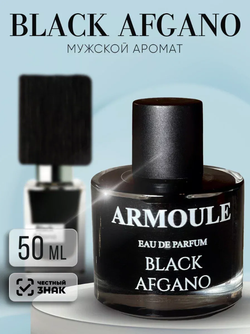 Духи Armoule Black Afgano 50 мл