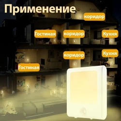 Светодиодный ночник,LED подсветка, датчик движения и освещенности, 3 режима, для кухни, прихожей, ванной,теплый свет