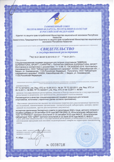 Свидетельство о государственной регистрации