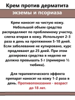 Крем от кожных заболеваний