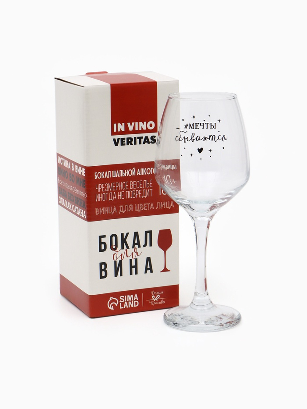 Бокал для вина с надписью «Мечты сбываются», 350 мл