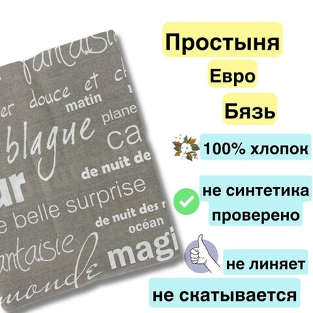 Простыня 200х220 Евро Хлопок Бязь
