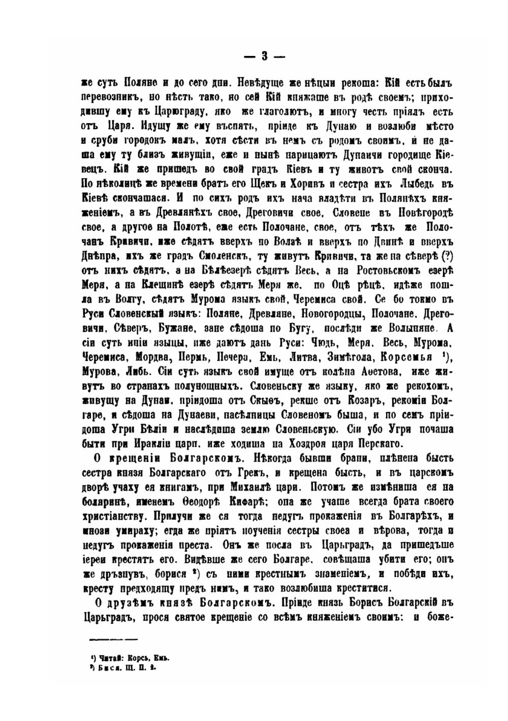 Изборник славянских и русских сочинений и статей, внессенных в хронографы русской редакции | Андрей Попов