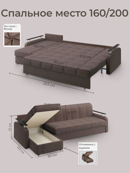 Диван угловой с оттоманкой Денвер 1,6 - Velutto 23 шоколад/  коричневая накладка