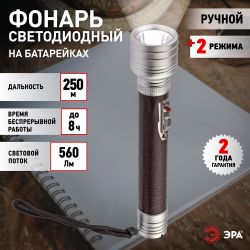 Светодиодный фонарь ЭРА Универсальные MB-903 Авиатор ручной на батарейках 3 Вт в подарочной упаковке | Универсальные  фонари