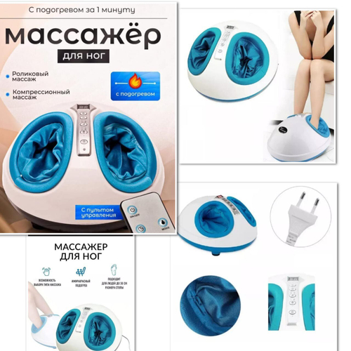 Массажер для ног