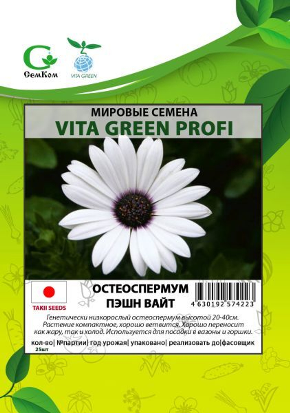 Остеоспермум Пэшн Вайт (25шт) Витагрин Профи