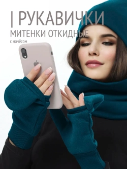 Рукавички-трансформеры из футера с начесом