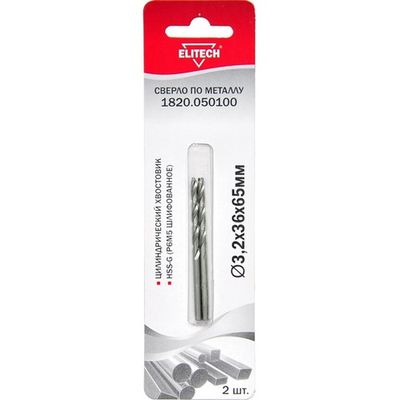 Сверло ELITECH по металлу HSS-G 3.2*36*65мм (2 шт в упак)