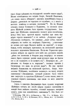 Государственный совет в России, в особенности в царствование Александра Первого. Том 2 | В.Г. Щеглов