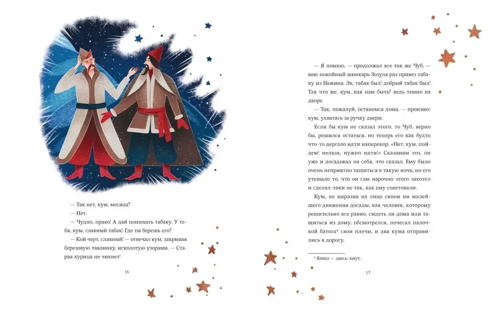 Ночь перед Рождеством