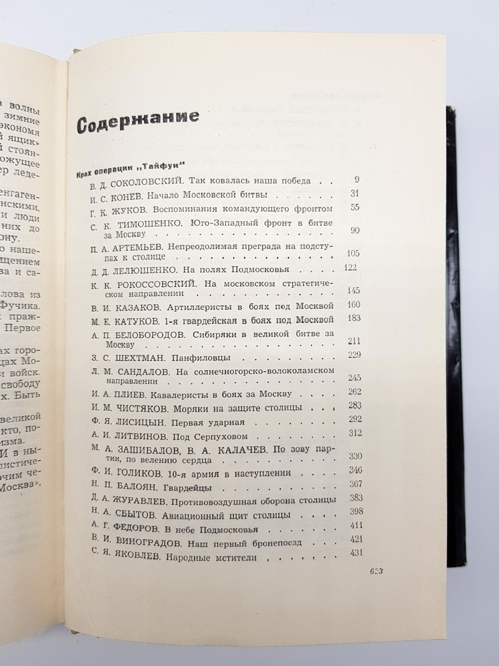"Битва за Москву" 1966 г.