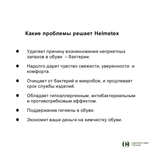 Нейтрализатор запаха Helmetex Shoes