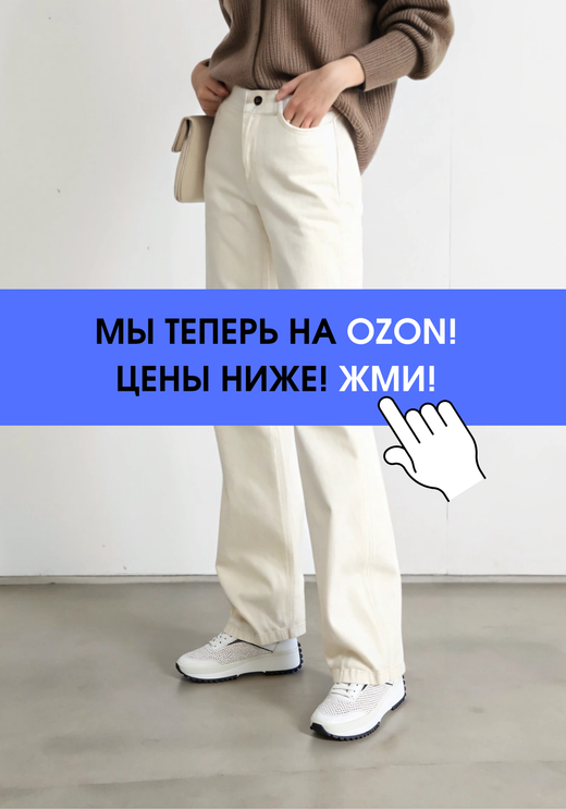 НАША ОБУВЬ ПО СКИДКЕ НА ОЗОН!