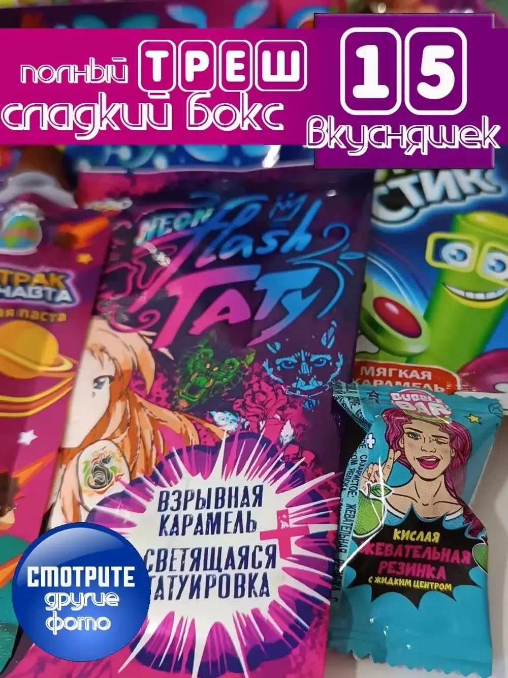 Сладкий набор