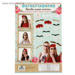 Набор фотобутафории "Брови моей мечты"