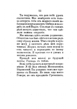 Письма Сперанского из Сибири к его дочери Елизавете Михайловне | М. М. Сперанский; Е.М. Фролова-Багреева