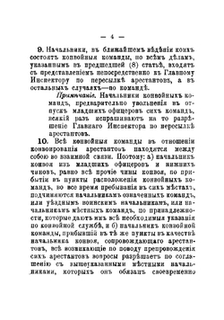 Устав конвойной службы. Проект | Нет автора