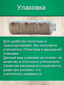 Утеплитель для стен. Плотность 200 г/м , толщина 15 мм, ширина 200 мм, 1 рулонов в упаковке, 10м в 1 рулоне. Утеплитель межвенцовый полиэфирный Политерм. Теплоизоляция. Строительные материалы.