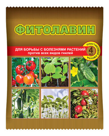 Фитолавин 4мл (от бактер,гриб.болезней) ВХ