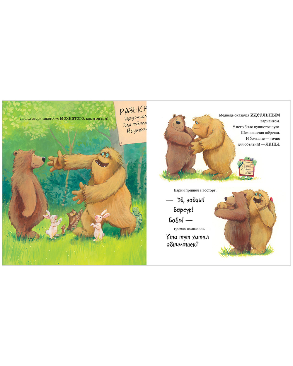 Книжки-картинки. Не обнимайте меня!