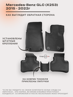 Автомобильные коврики ЭВА с бортами для Mercedes-Benz GLC I (X253) 15-22г.