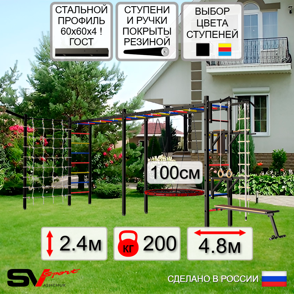 Уличная шведская стенка Sv Sport рукоход х 2 с комплектом турник прямой У52855.1 (Турник/Брусья/Стойка/Скамья/Гнездо 100см/Кронш бокс/Канат/кольца/лестница/Сетка)