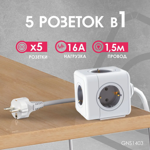 Удлинитель RocketSocket 5 розеток Euro 16A, кабель 1,5м белый