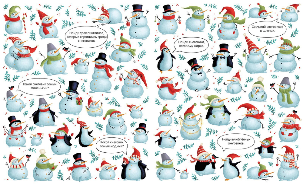 Найди и покажи. С Новым годом!