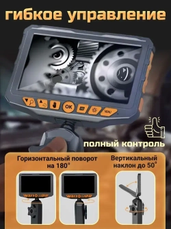 Эндоскоп автомобильный поворотный, c экраном
