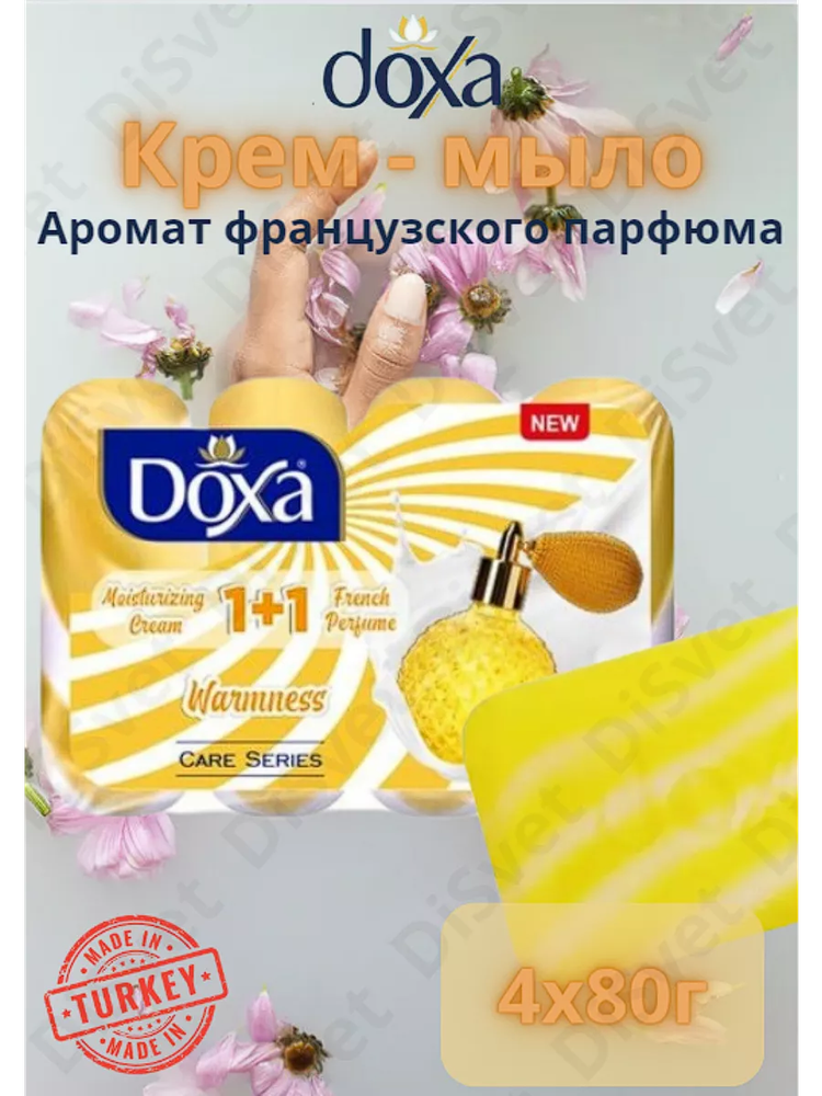 Мыло туалетное &quot;WARMNESS&quot; CARE серия 4х80гр