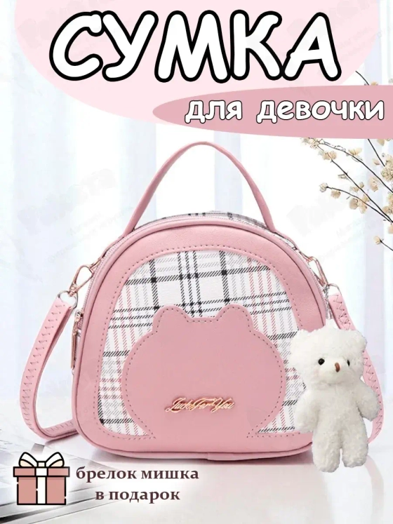 Сумка через плечо детская для девочки сумочка кросс боди