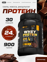 Протеин сывороточный Soul Way со вкусом молочного шоколада / 900 гр 30 порций