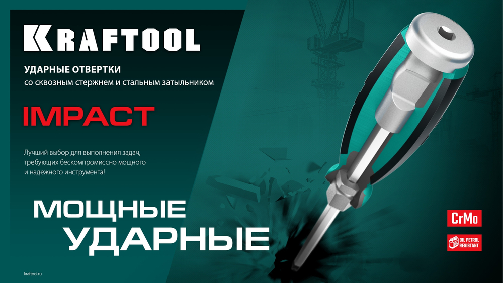 KRAFTOOL IMPACT PH 4, сквозной стержень Cr-Mo, ударная отвертка (250034-4)