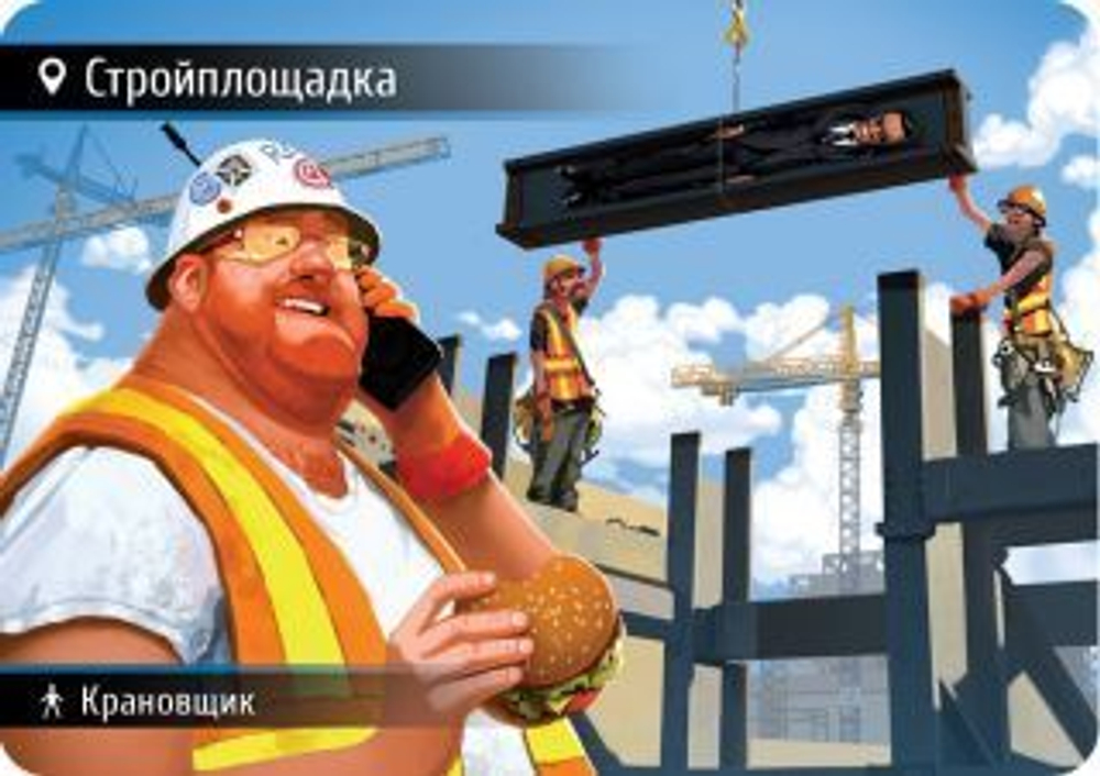 Находка для шпиона 2. Стройплощадка