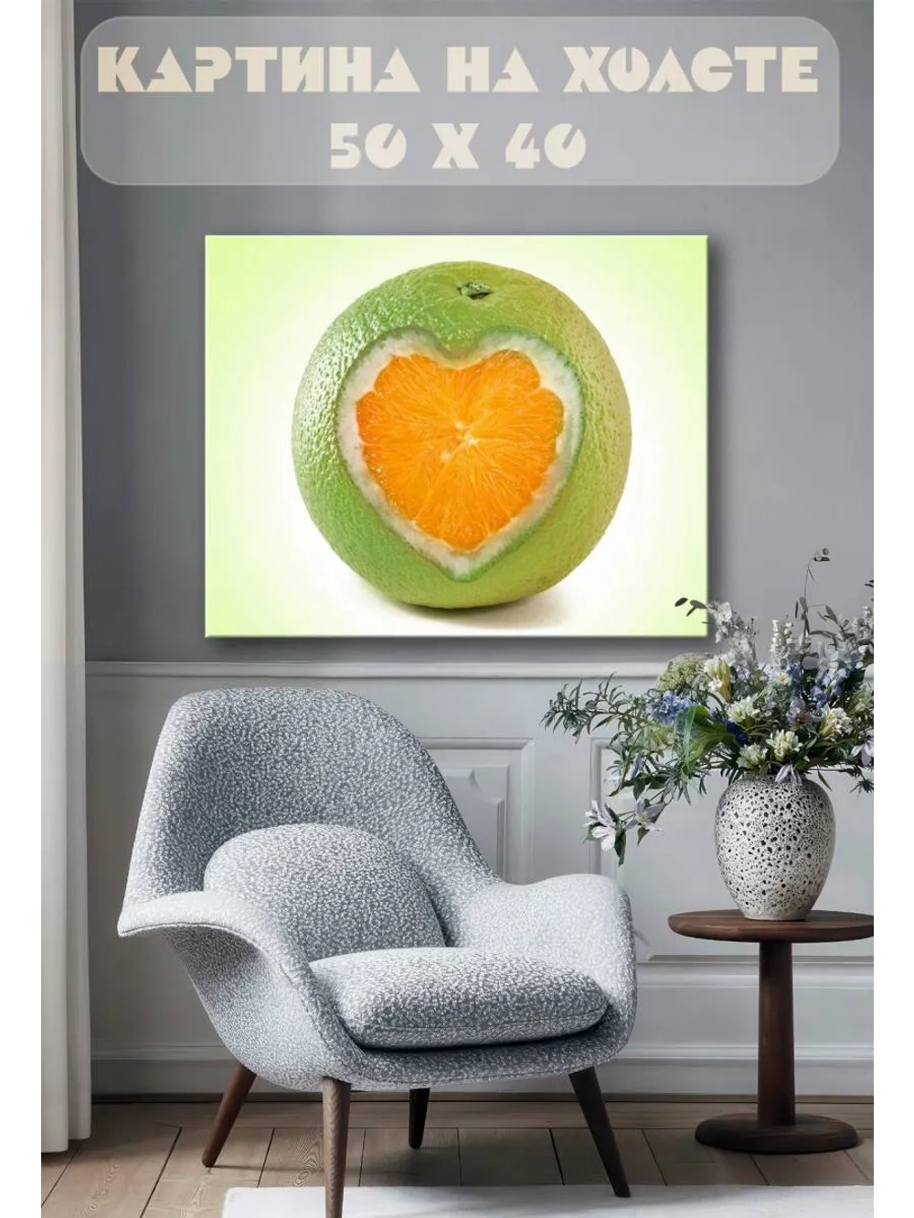 Картина на стену 40 X 50 Цитрус