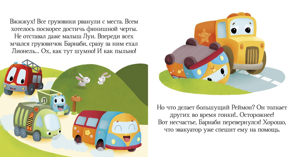 Пижамные истории. Про машины и машинки