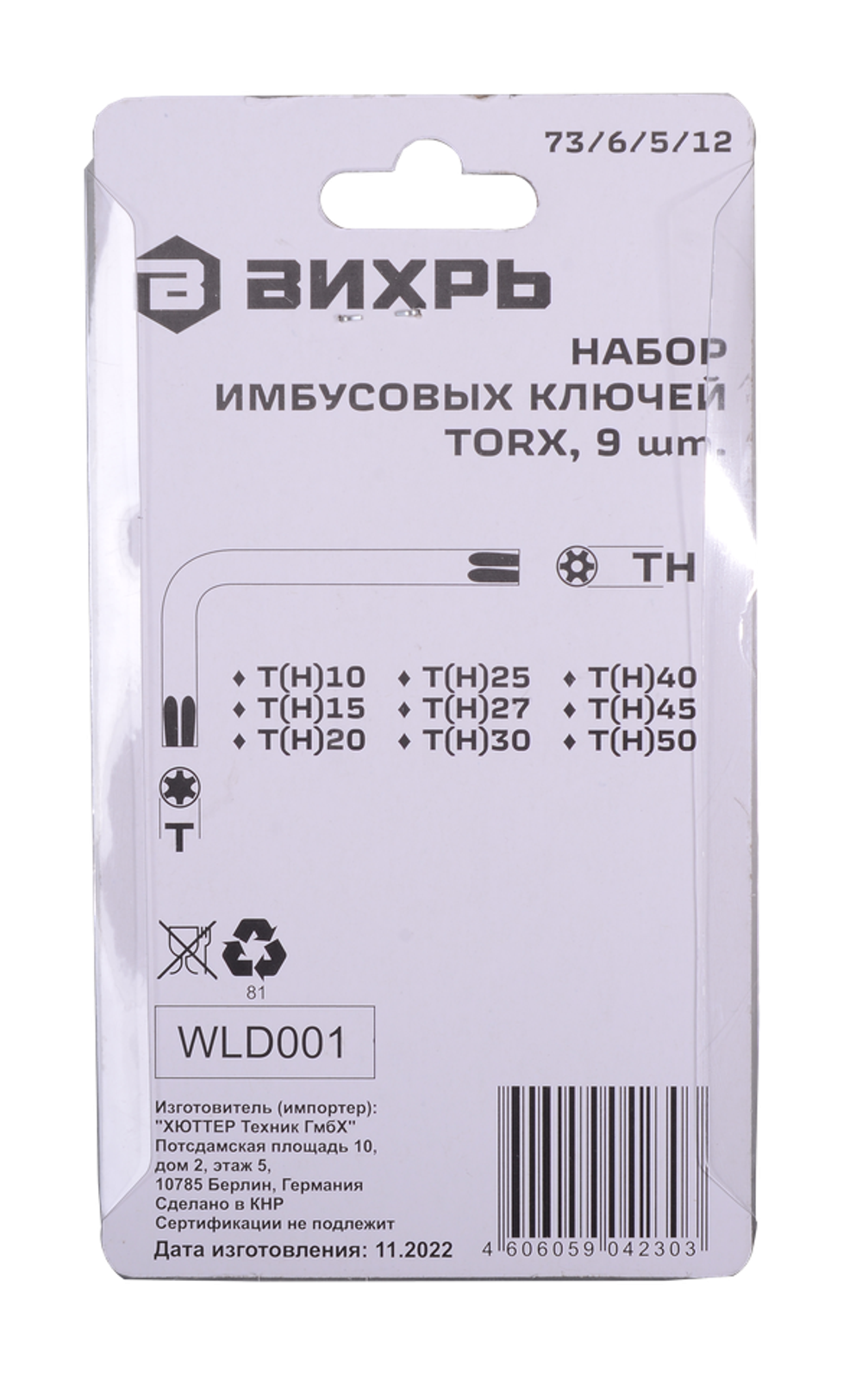 Набор ключей имбусовых Вихрь Torx , 9 шт, T10-T50