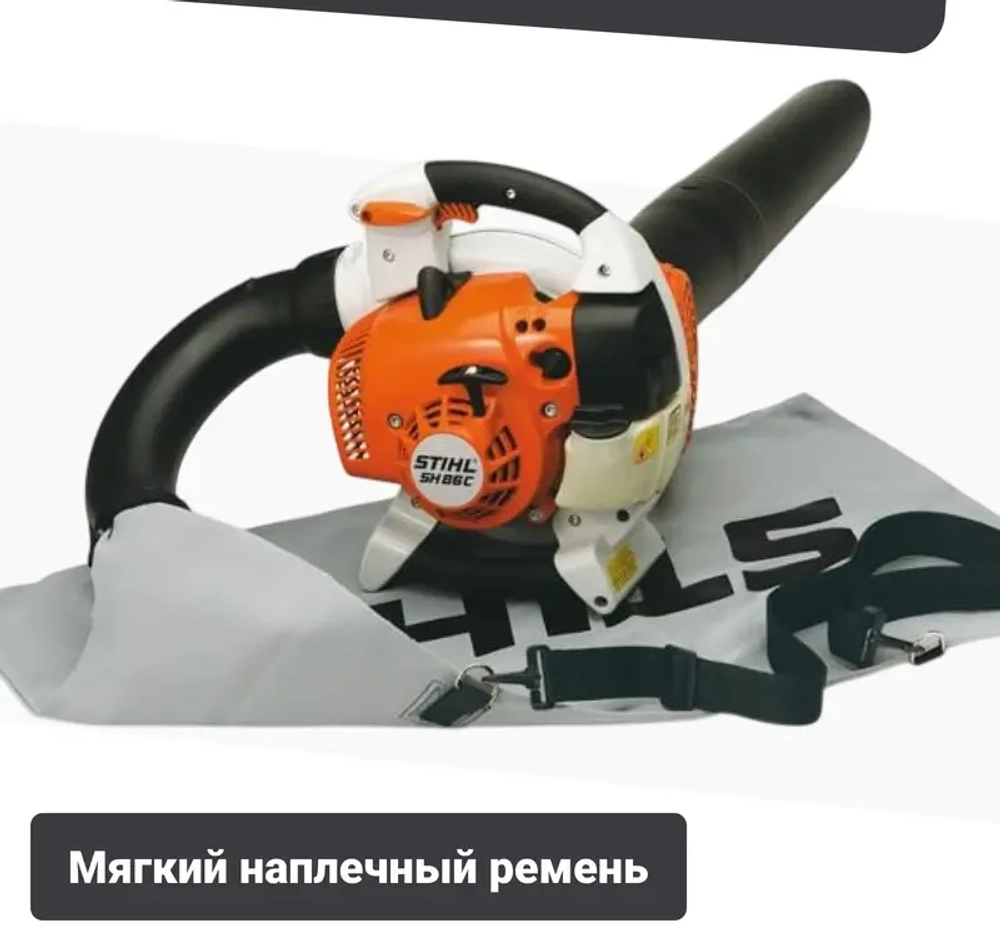 STIHL SH 86 воздуходувка бензиновая 1.1 л.с, 0.8 кВт, 69 м/с 42410110930