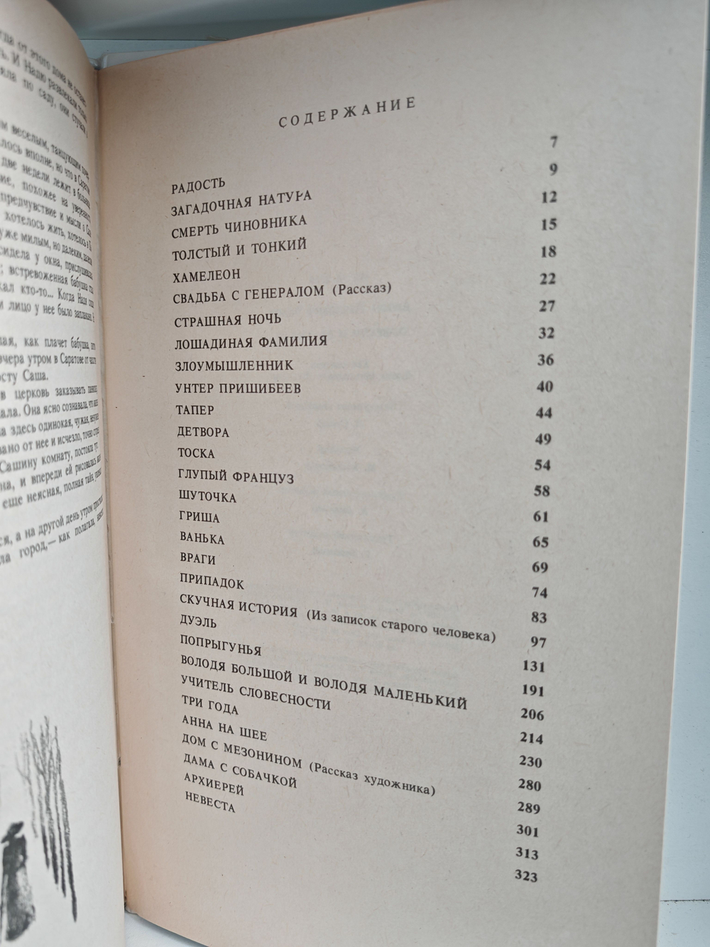 А. П. Чехов. Повести и рассказы