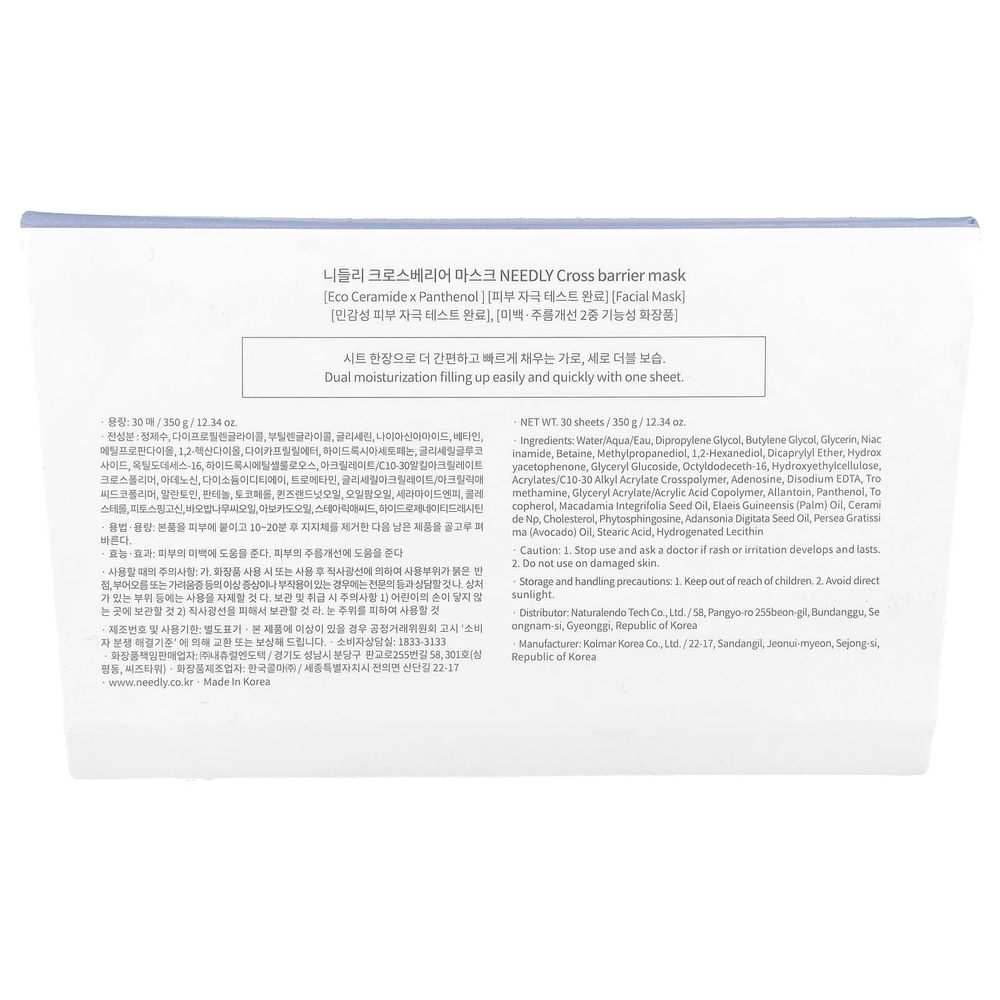 Needly, Cross Barrier Beauty Mask, 30 шт., 350 г (12,34 унции)