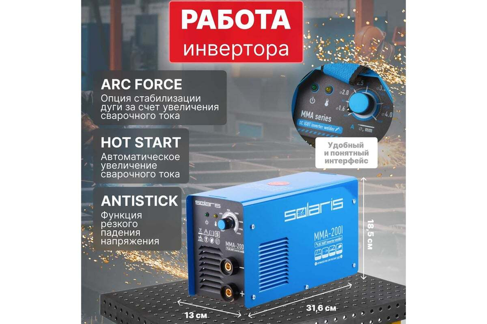 Сварочный инвертор SOLARIS MMA-200I