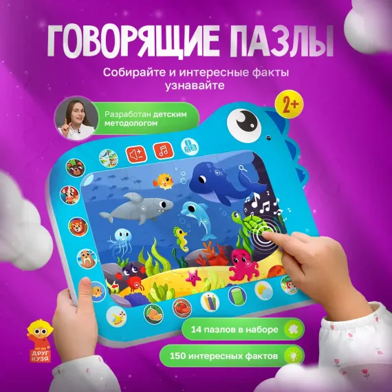 Интерактивные говорящие пазлы «Уникумс» - фото: 1