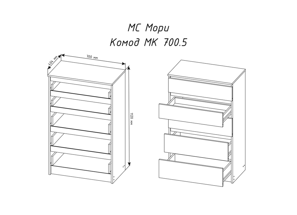 Мори (ДСВ) МК 700.5 Комод 5 ящиков