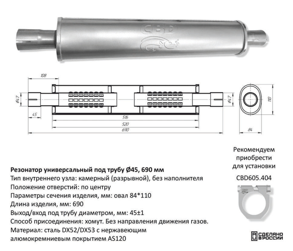 Резонатор под трубу D45мм Нержавеющий RUAL005