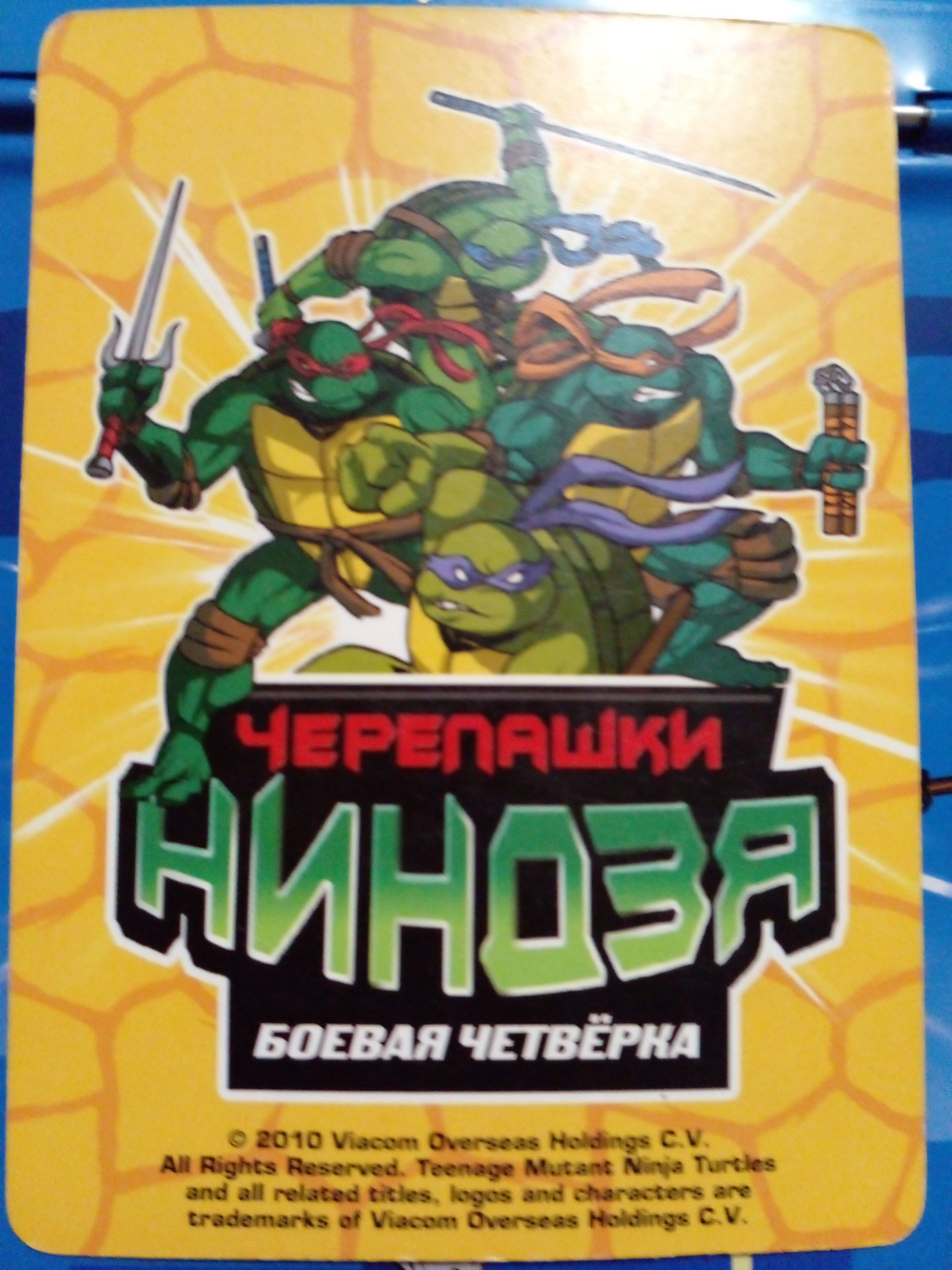 Коллекционная игровая карточка ЧЕРЕПАШКИ-НИНДЗЯ Боевая четвёрка: Путь ниндзя 65 (№ 65/260 ) "Мама Кейси "