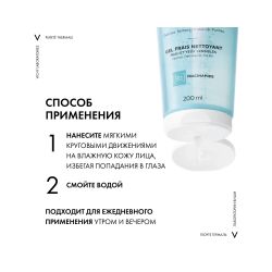 Vichy Purete Thermale Очищающий освежающий гель, 200 мл