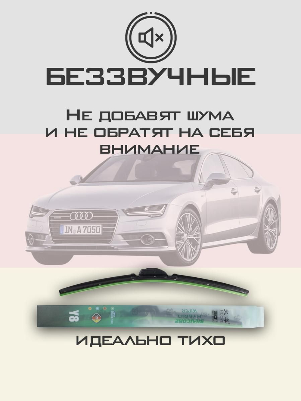 Щетки стеклоочистителя HUOYE Y8 650/525 мм на Audi A7 | Push button