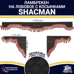 Ламбрекен с косынками двусторонние Shacman (экокожа, черный, красные кисточки)