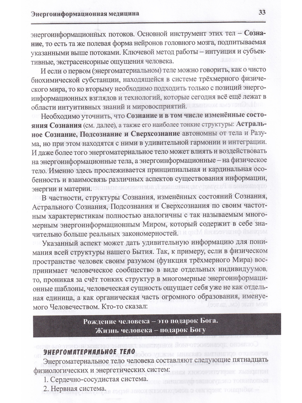 Энергоинформационная медицина